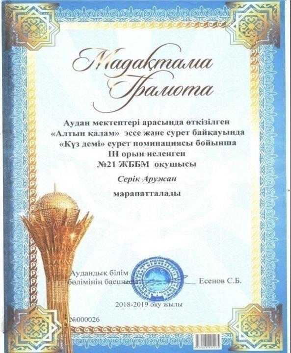 БмЖ «Үміт» сарайында өткізілген аудандық көпшілік іс-шараларына №21 жалпы білім беретін мектебінің қатысқаны туралы  Анықтама