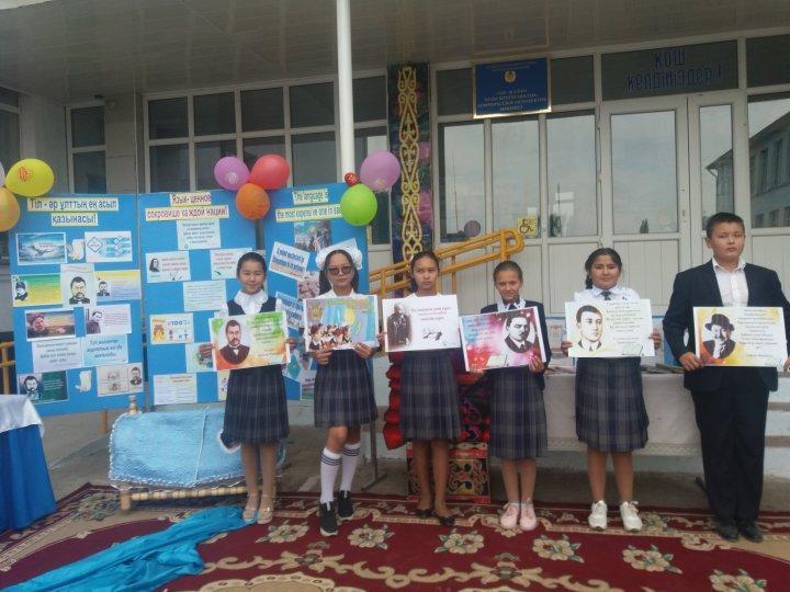 «Қазақстан халқы тілдері күніне»  орай өткізілген «Тіл – әр ұлттың ең асыл қазынасы!»  атты  мерекелік  іс – шара