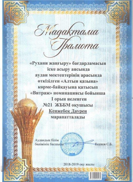 8-9 сыныптар аралығында  «Рухани жаңғыру» бағдарламасын  іске асыру аясында «Алтын қазына » көрме – байқауы