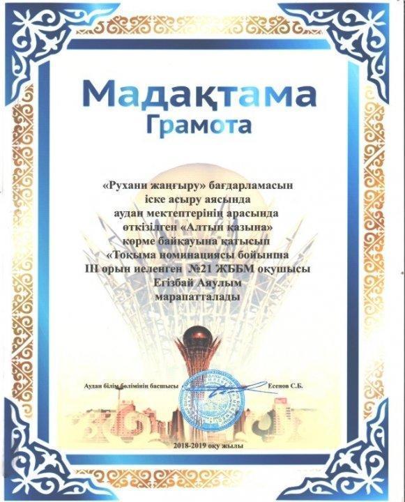8-9 сыныптар аралығында  «Рухани жаңғыру» бағдарламасын  іске асыру аясында «Алтын қазына » көрме – байқауы