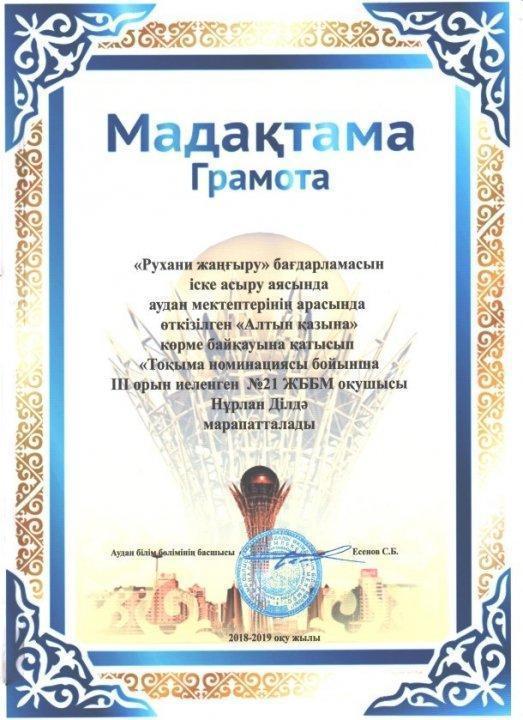 8-9 сыныптар аралығында  «Рухани жаңғыру» бағдарламасын  іске асыру аясында «Алтын қазына » көрме – байқауы