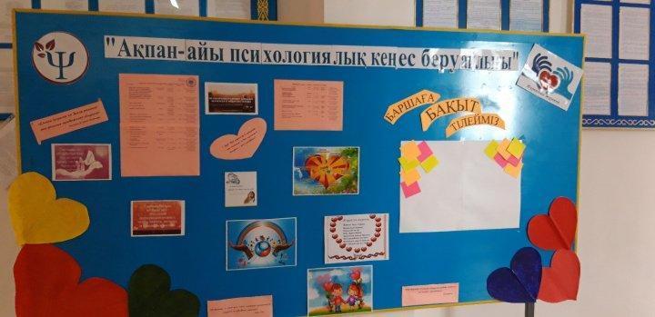 Ақпан айы психологиялық кеңес беру айлығының өткізілгендігі туралы