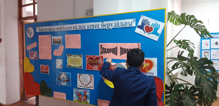 Ақпан айы психологиялық кеңес беру айлығының өткізілгендігі туралы