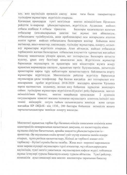 Қамқоршылық кеңес отырысының хаттамалары