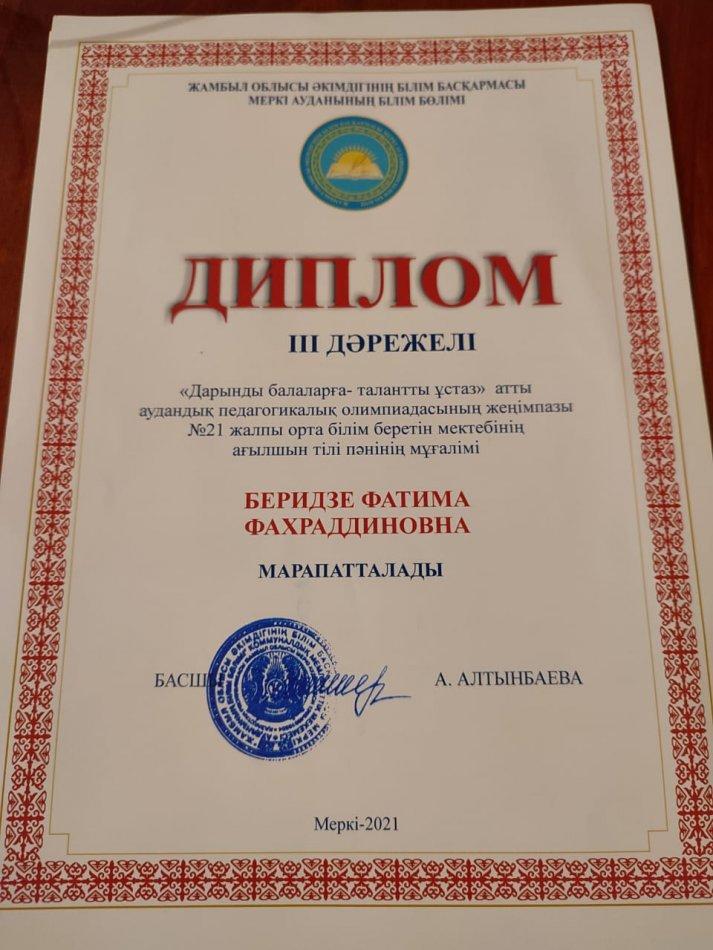 "Дарынды балаларға - талантты ұстаз" атты педагогикалық олимпиада