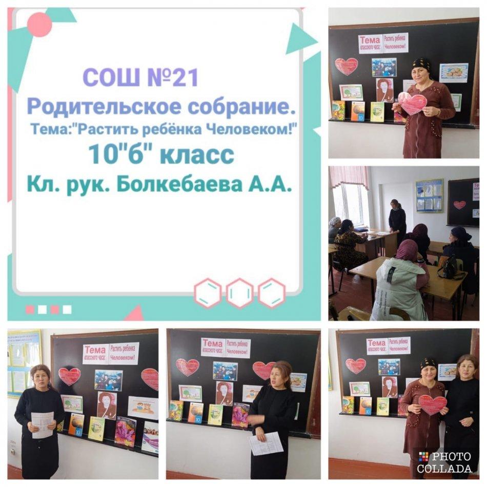"Растить ребенка Человеком!" родительское собрание