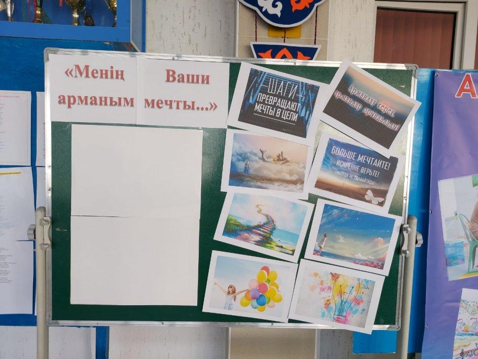 «Менің әлемім...», «Менің арманым....» «Ваши мечты...» акция