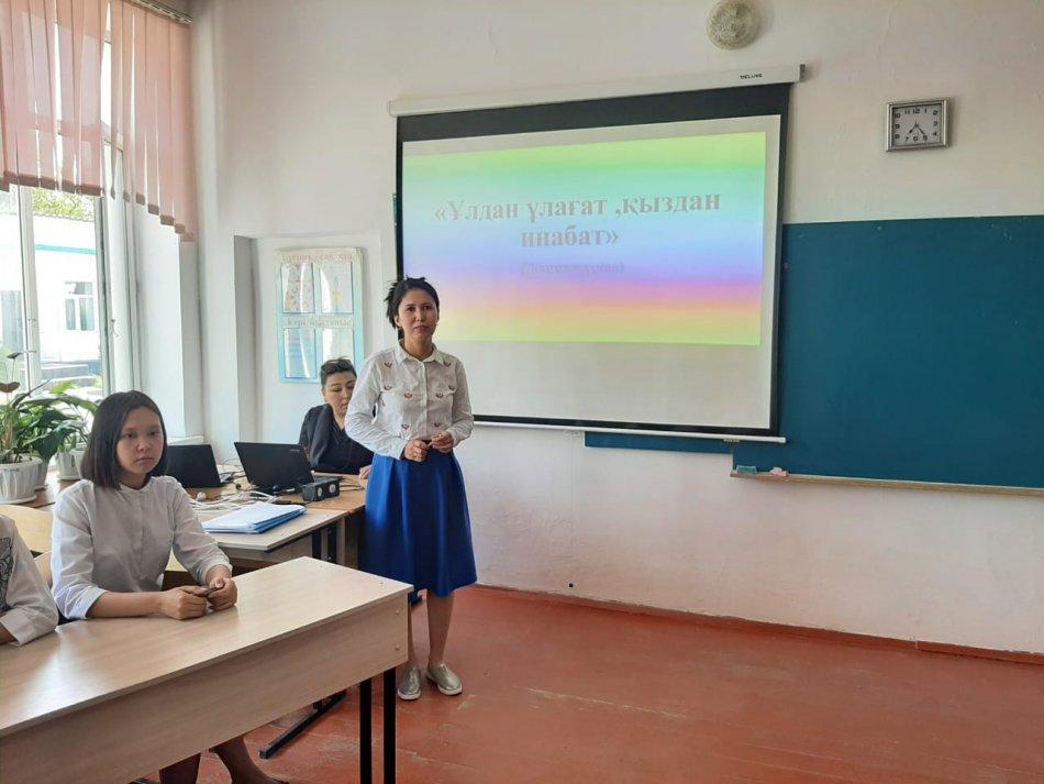 «Ұлдан ұлағат, қыздан инабат»