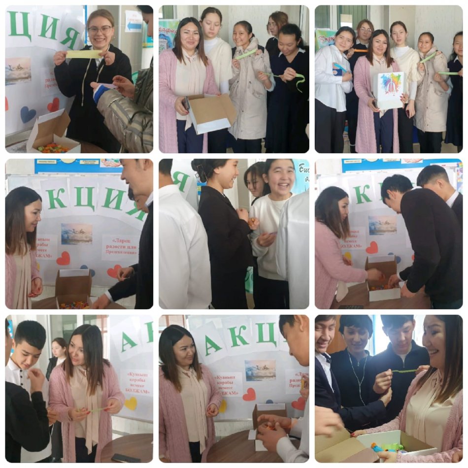 "Қуаныш қорабы немесе болжам" "Ларец радости или предсказания" акция