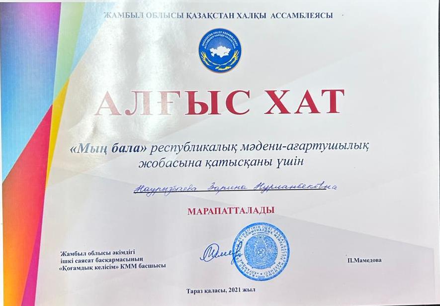 "Мың бала" республикалық жобасы