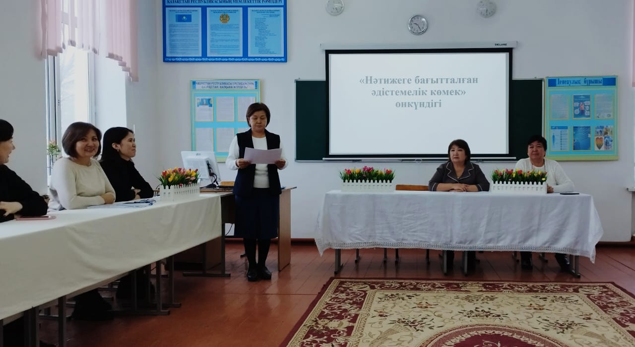 "Нәтижеге бағытталған әдістемелік көмек" онкүндігінің ашылуы