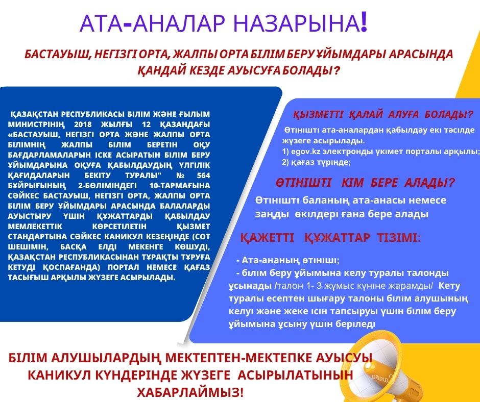 Ата-аналар назарына!