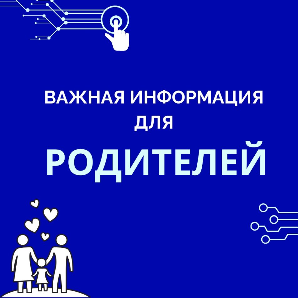 Ата аналар назарына!