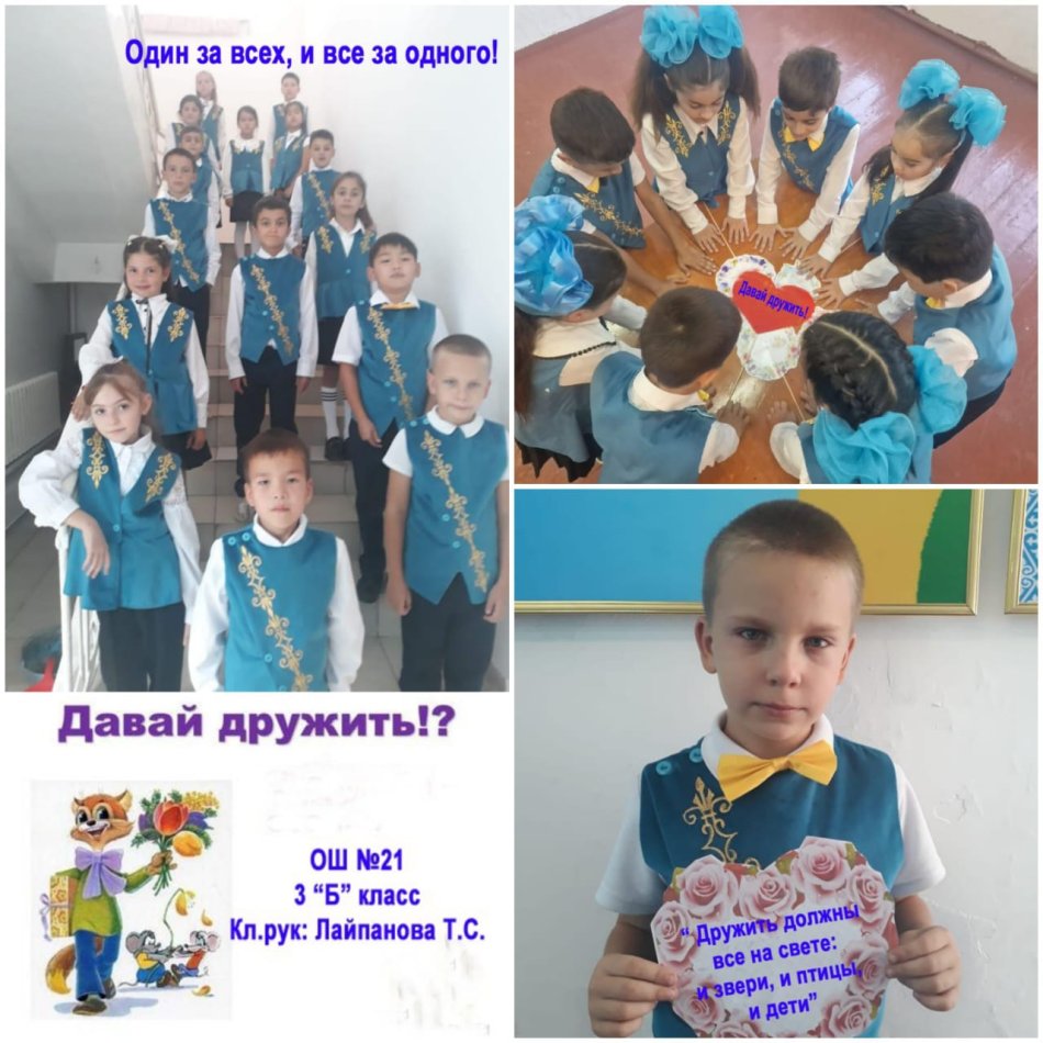 «Кел, дос болайық!» тәрбие сағаты