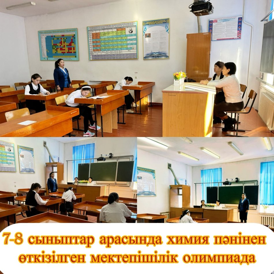 7-8 сыныптар арасындағы химия пәнінен мектепішілік олимпиада