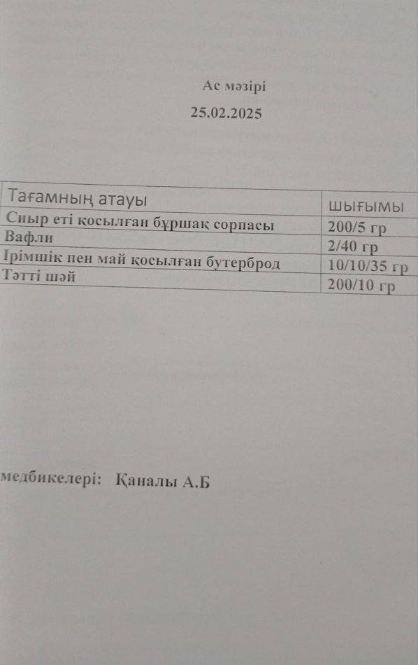 Ас мәзірі