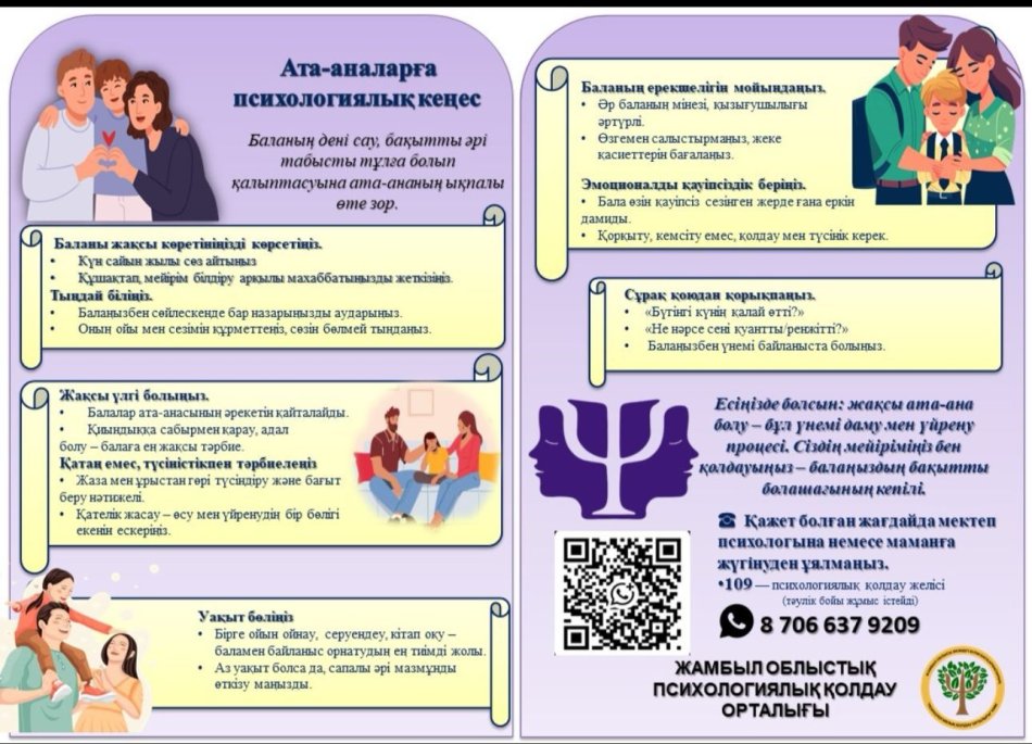 Психологиялық жаднама тарату
