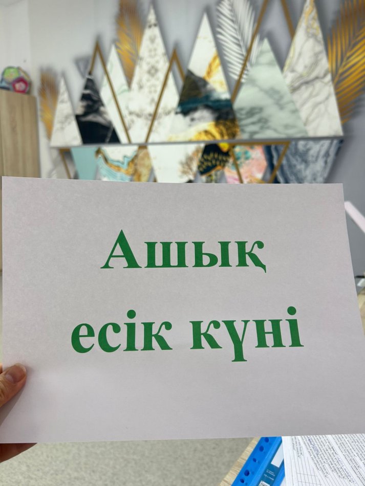 Ашық есік күні